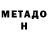 Метадон мёд Bagdagul Batyr